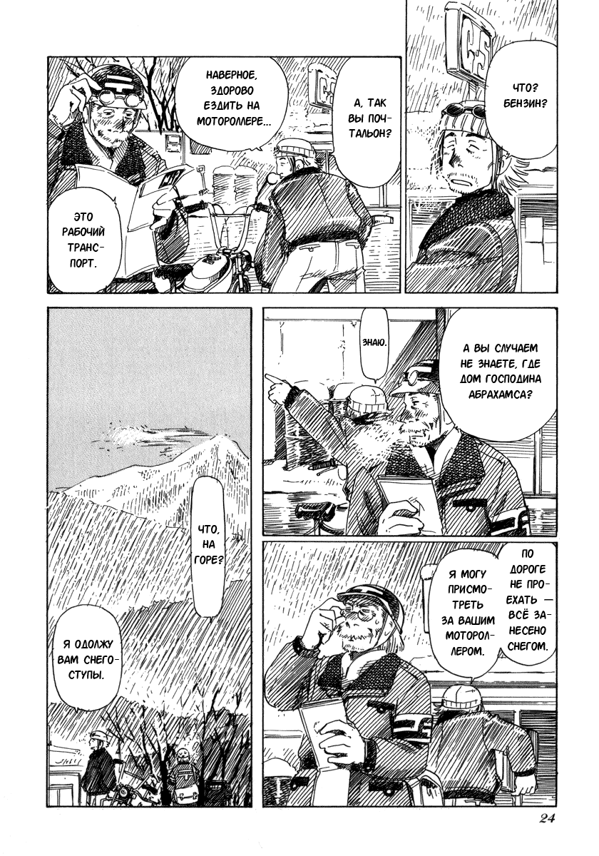 Aqua Planet Chronicle: Chapter v1ch1 - Page 22