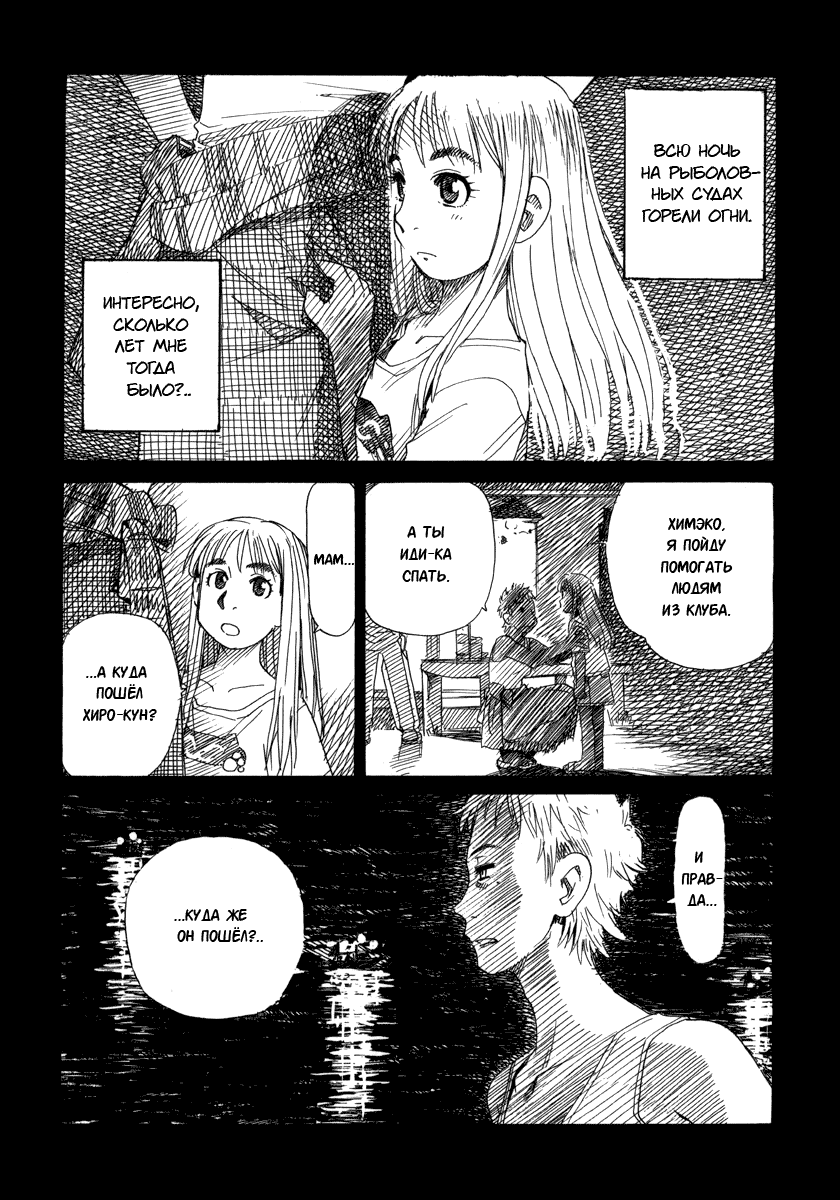 Aqua Planet Chronicle: Chapter v1ch3 - Page 14