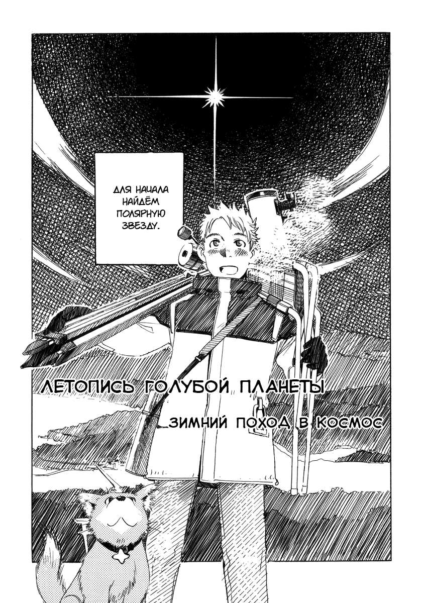 Aqua Planet Chronicle: Chapter v1ch4 - Page 1