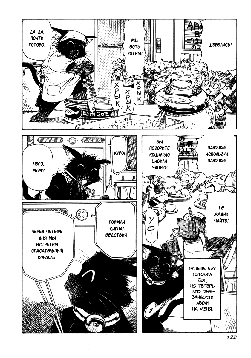 Aqua Planet Chronicle: Chapter v1ch5 - Page 2