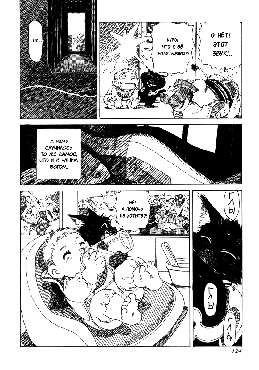 Aqua Planet Chronicle: Chapter v1ch5 - Page 4