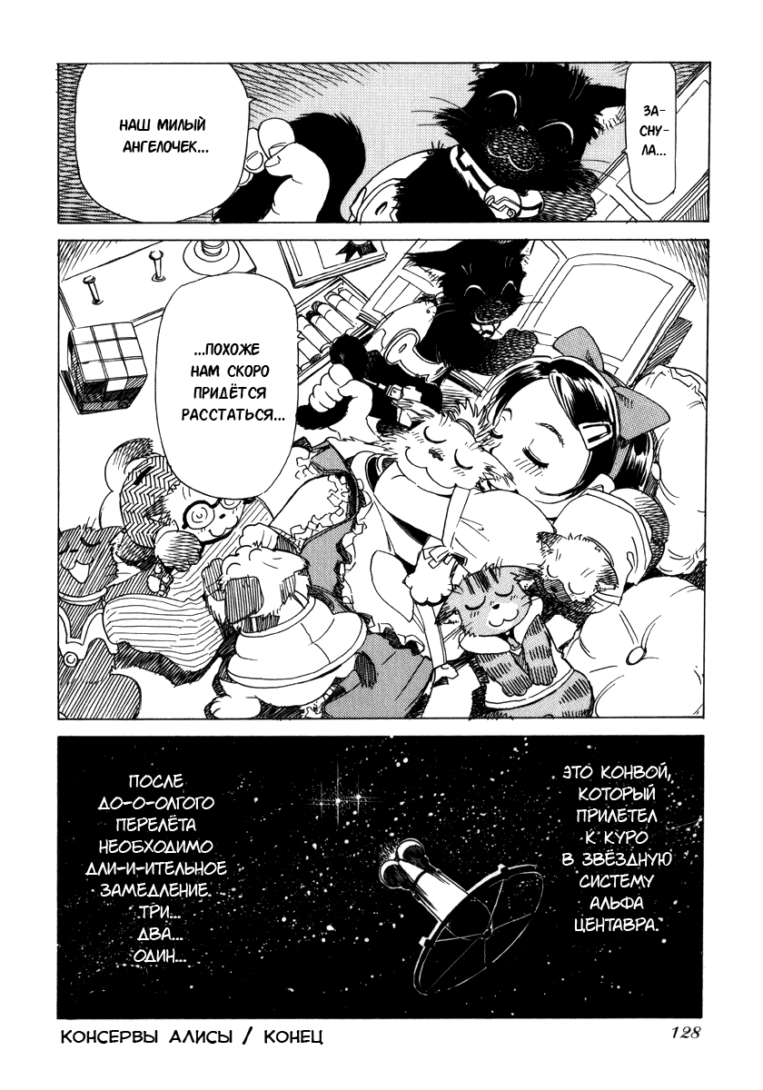 Aqua Planet Chronicle: Chapter v1ch5 - Page 8