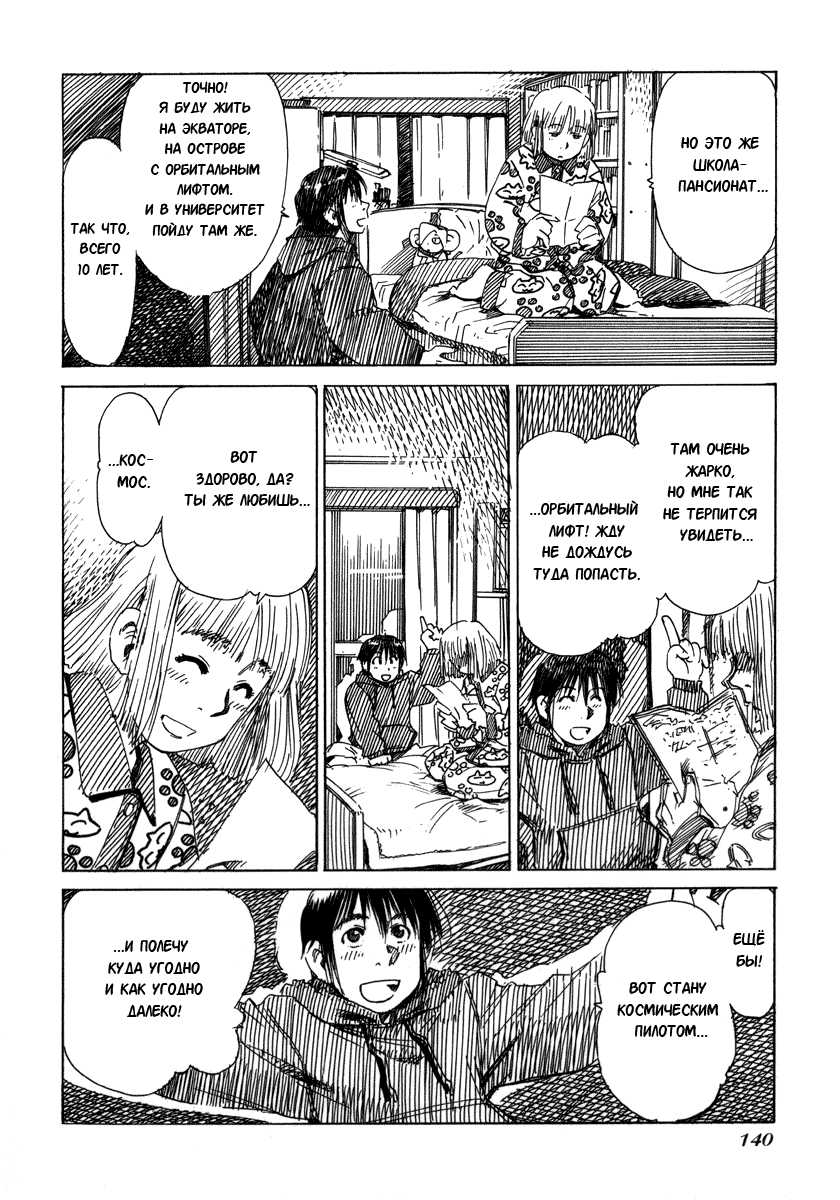 Aqua Planet Chronicle: Chapter v1ch6 - Page 7