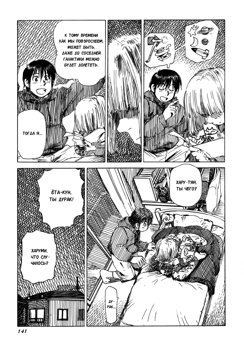 Aqua Planet Chronicle: Chapter v1ch6 - Page 8