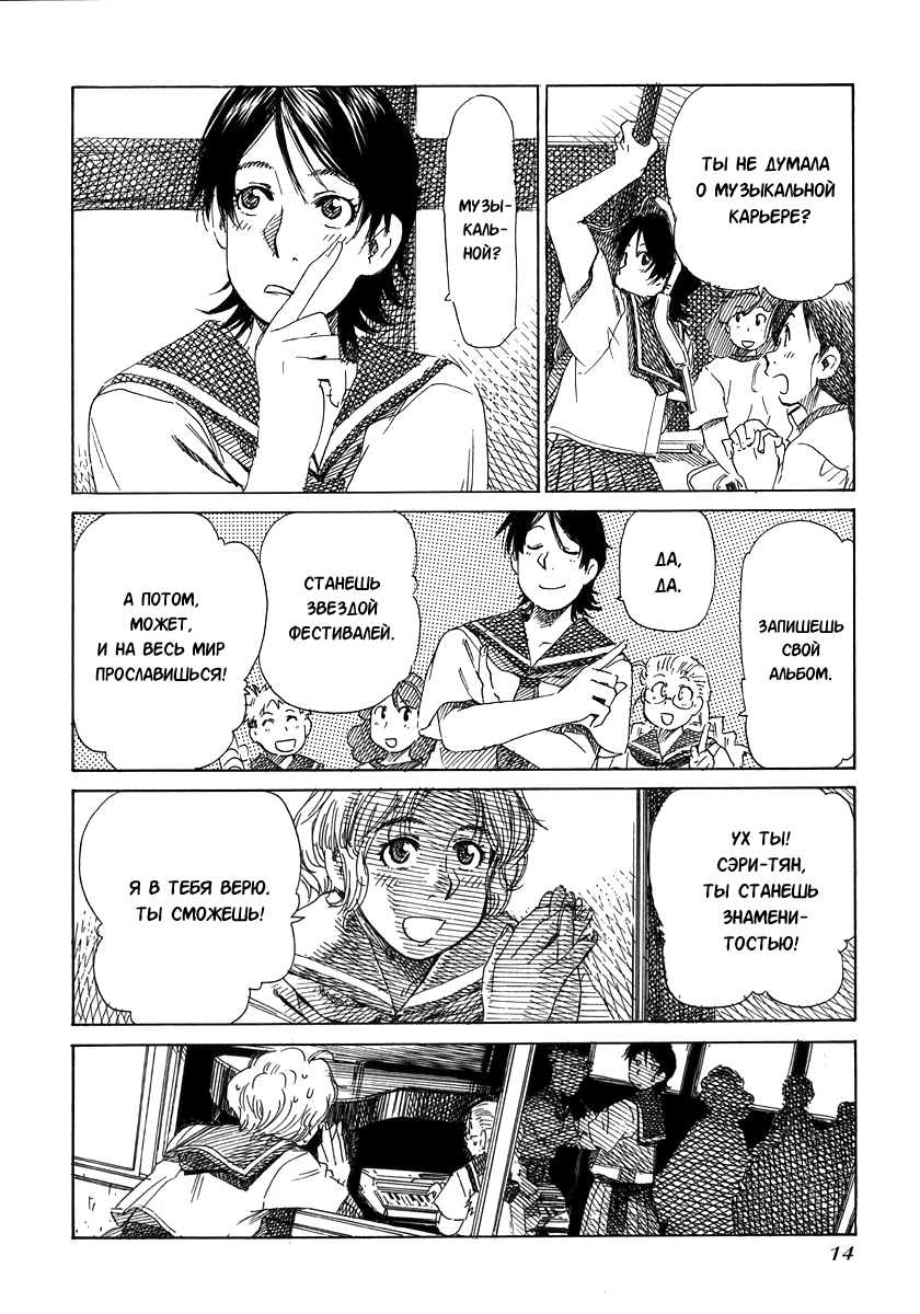 Aqua Planet Chronicle: Chapter v2ch1 - Page 17