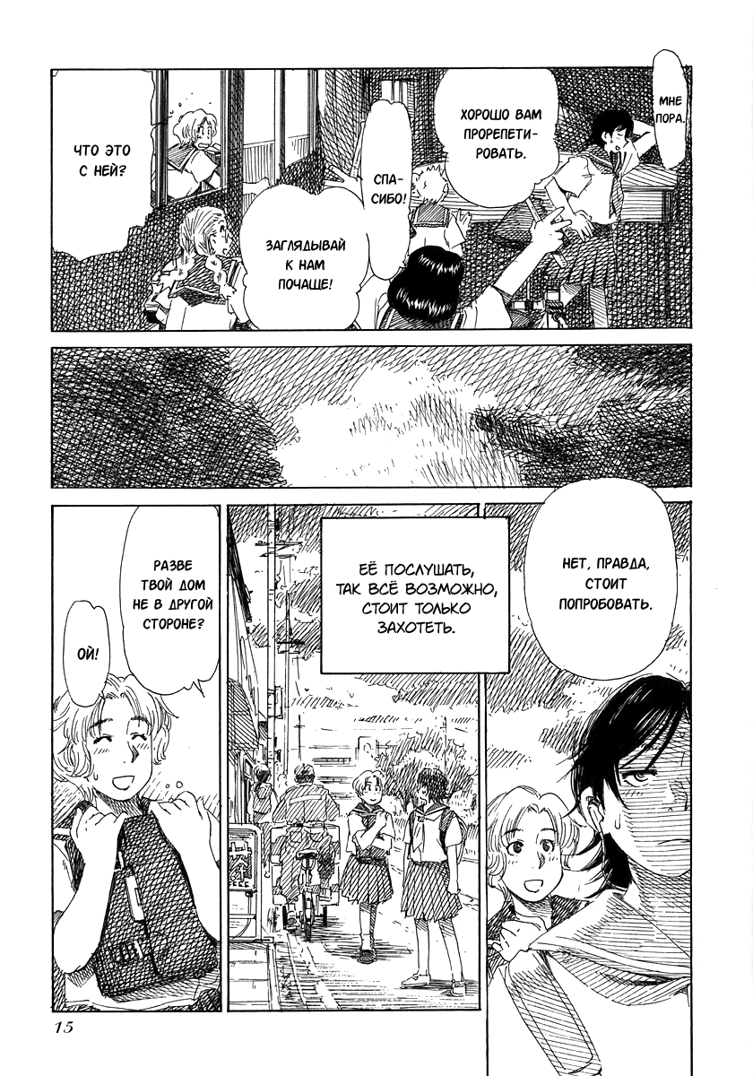 Aqua Planet Chronicle: Chapter v2ch1 - Page 18