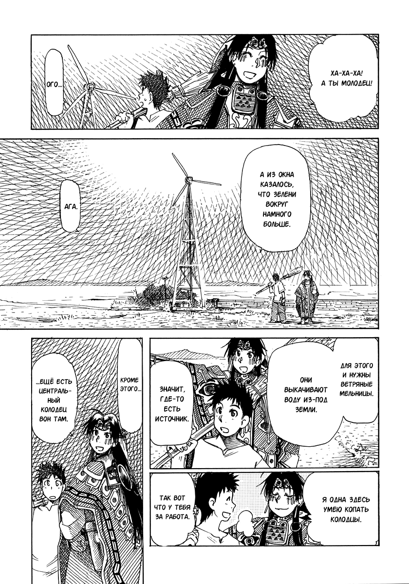 Aqua Planet Chronicle: Chapter v2ch2 - Page 5