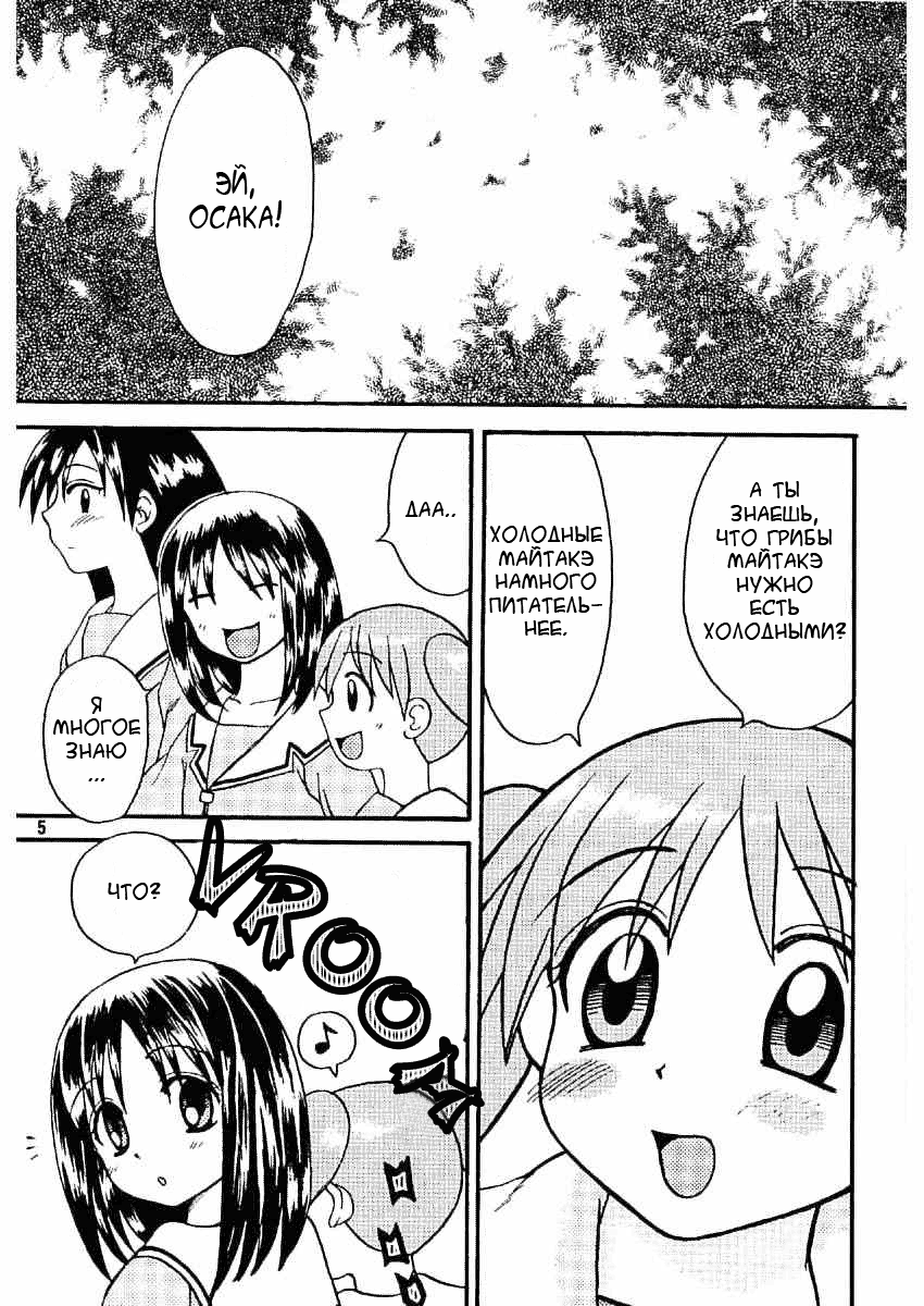 Azumanga Kennoh: Chapter doujinshi - Page 5