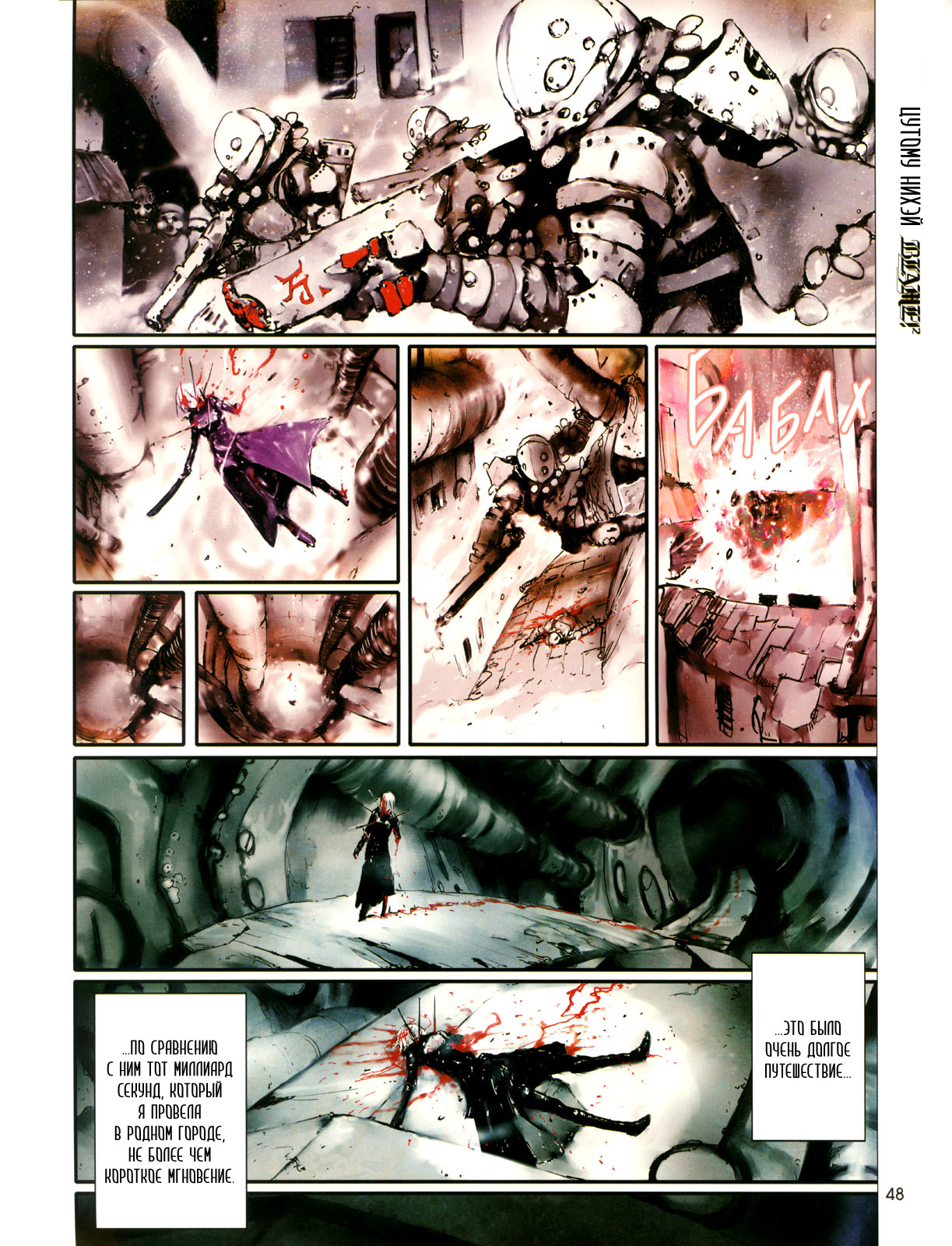 Blame!²: Chapter one-shot - Page 4