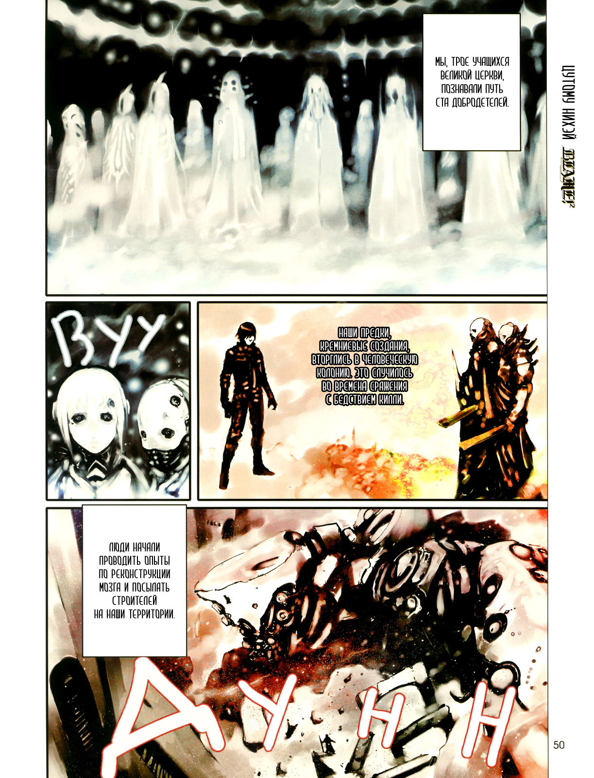 Blame!²: Chapter one-shot - Page 6