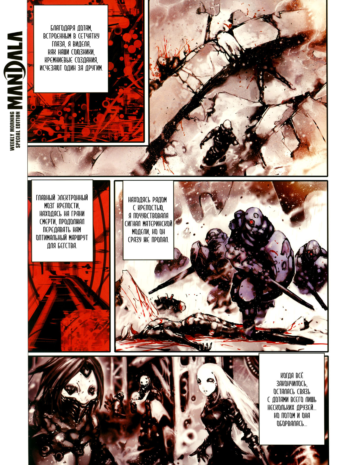 Blame!²: Chapter one-shot - Page 7