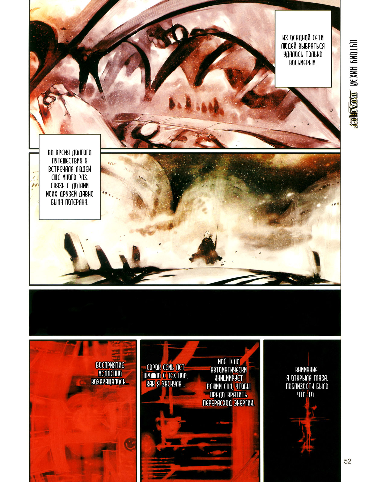 Blame!²: Chapter one-shot - Page 8