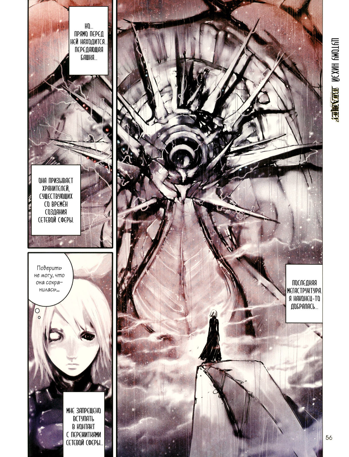 Blame!²: Chapter one-shot - Page 12