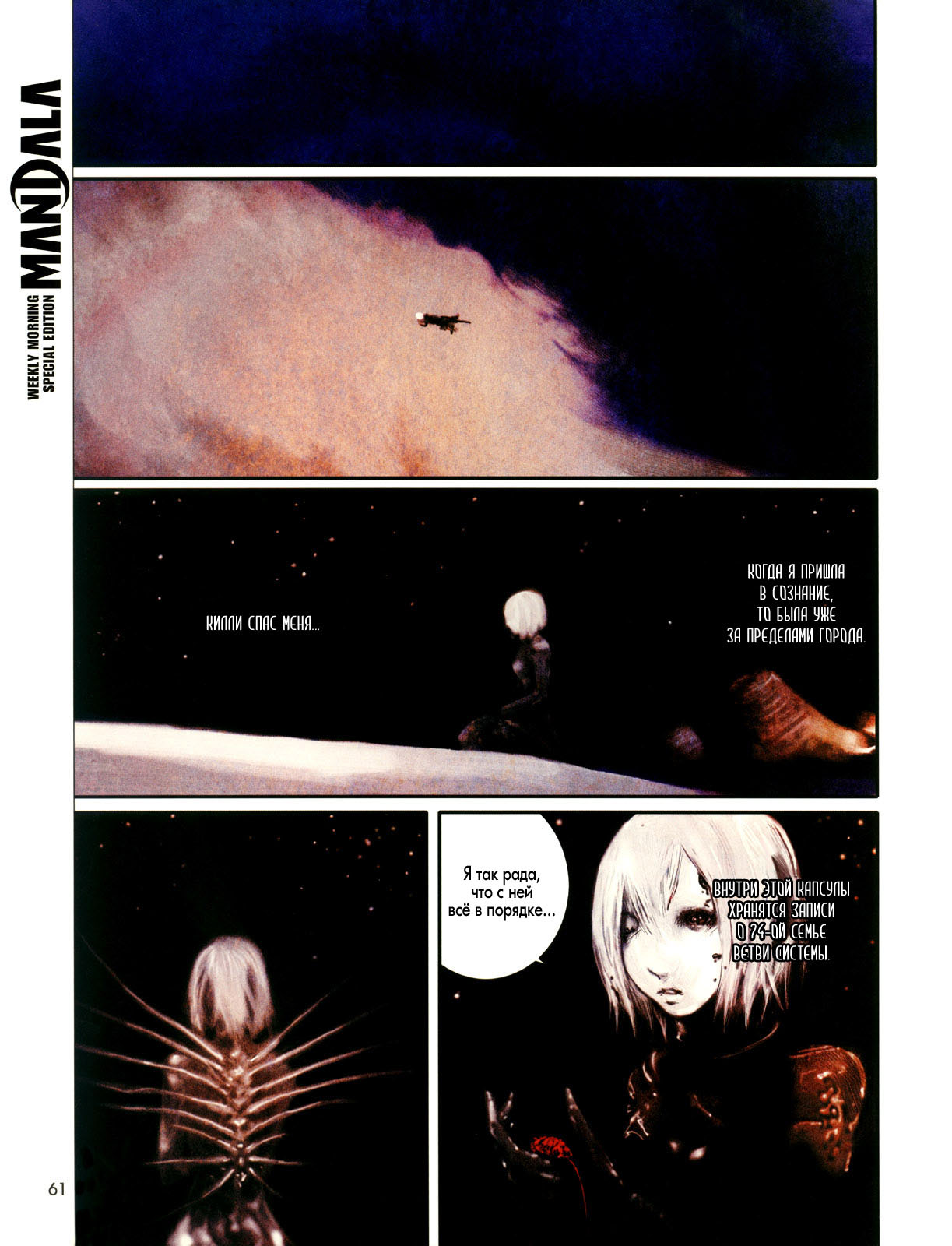 Blame!²: Chapter one-shot - Page 17