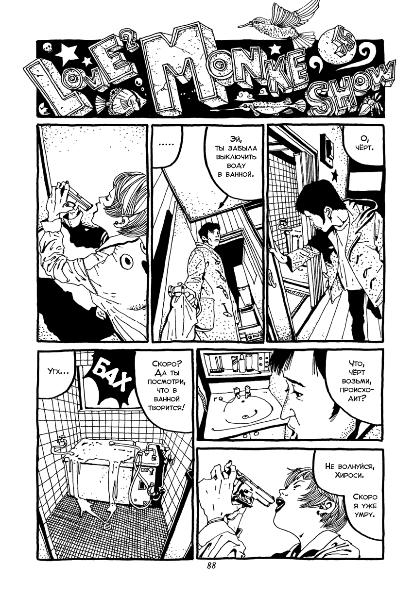 Brothers of Japan: Chapter ch4 - Page 7