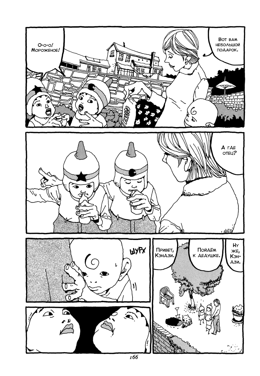 Brothers of Japan: Chapter ch8 - Page 8
