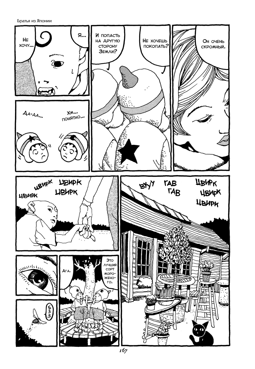 Brothers of Japan: Chapter ch8 - Page 9