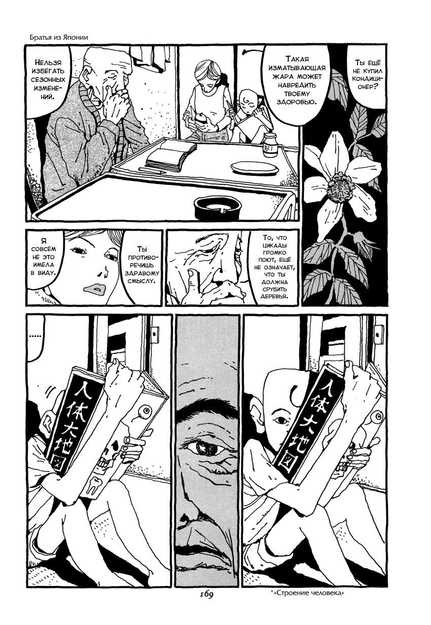 Brothers of Japan: Chapter ch8 - Page 11