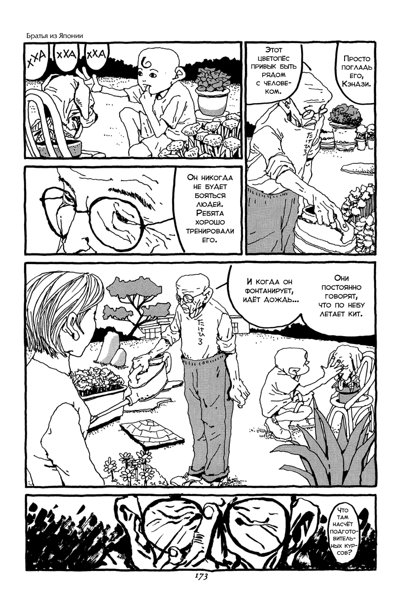 Brothers of Japan: Chapter ch8 - Page 15