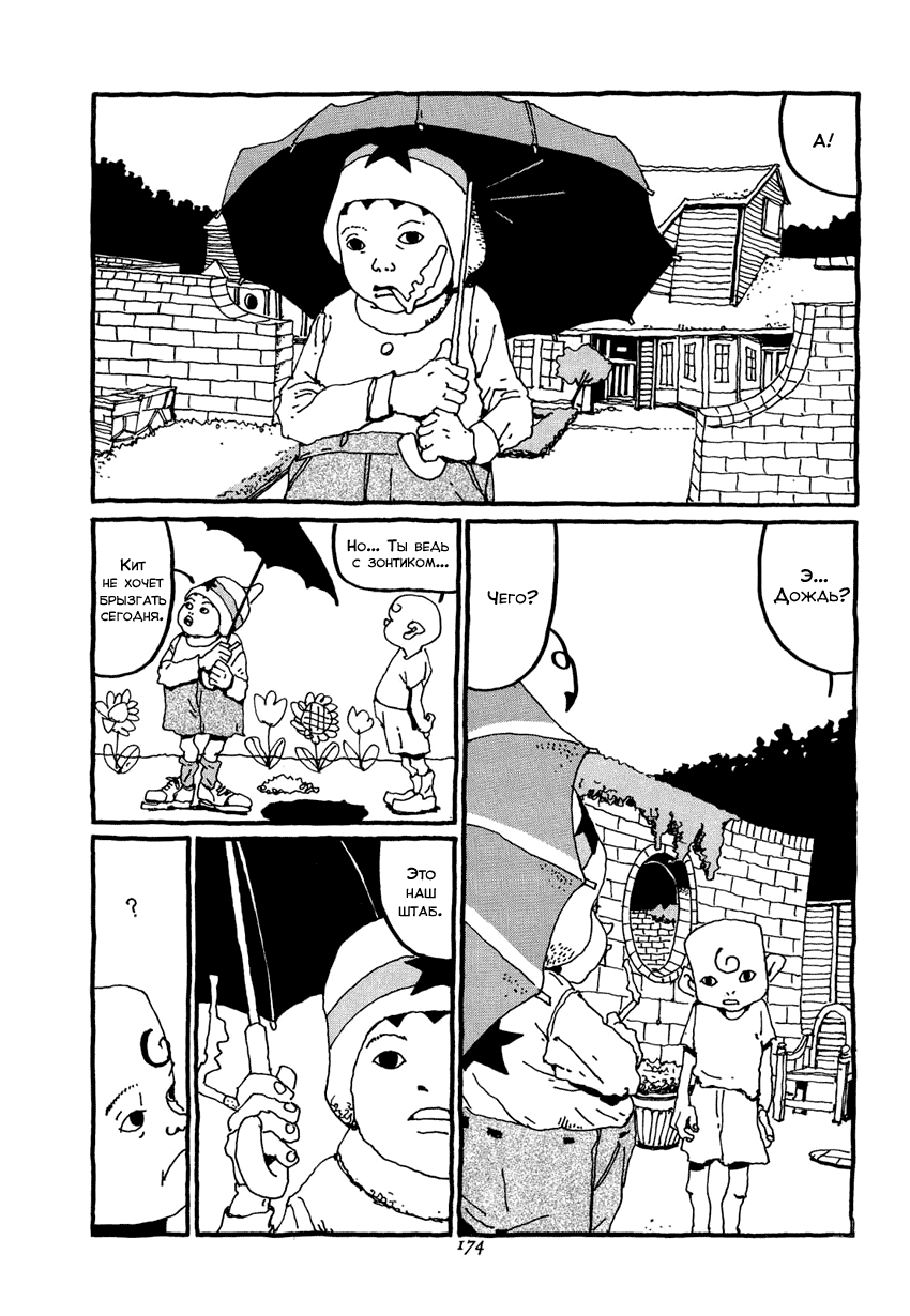 Brothers of Japan: Chapter ch8 - Page 16