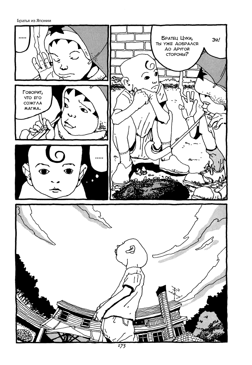 Brothers of Japan: Chapter ch8 - Page 17