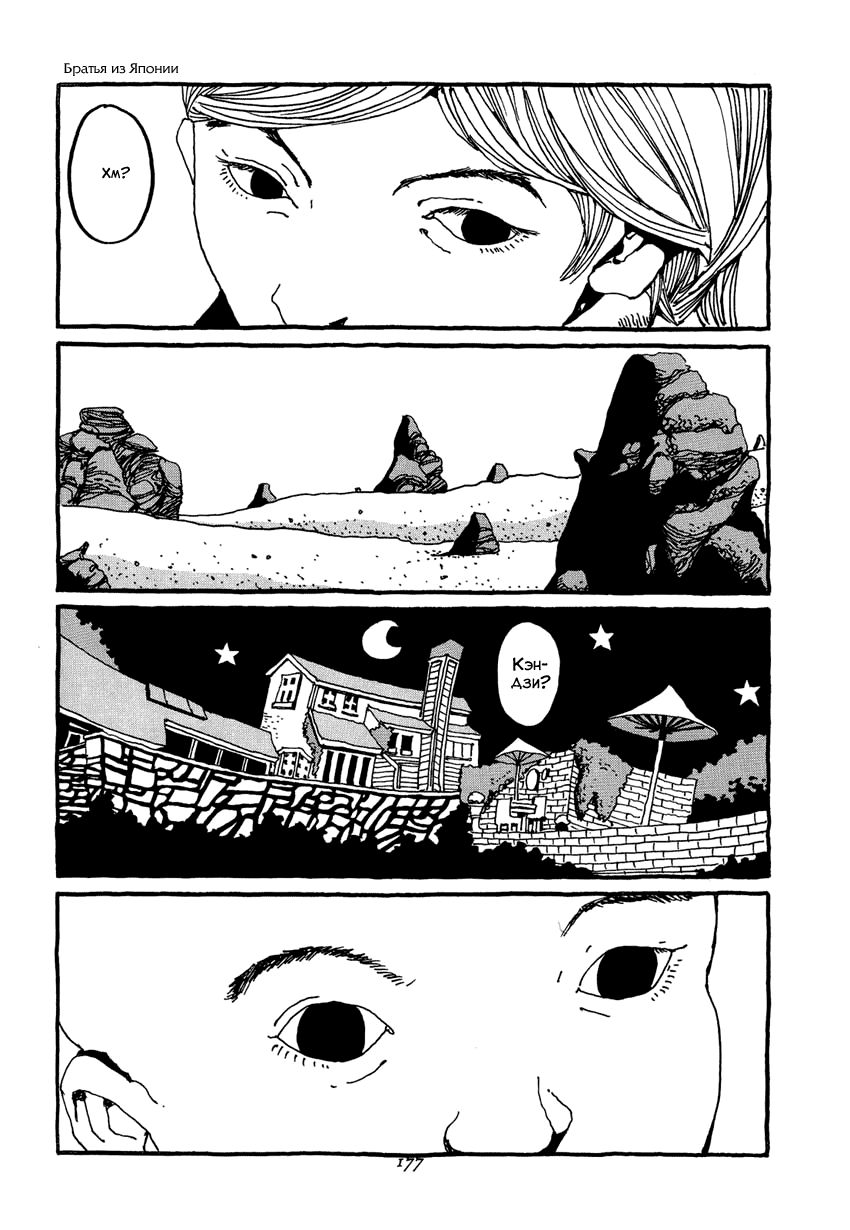 Brothers of Japan: Chapter ch8 - Page 19