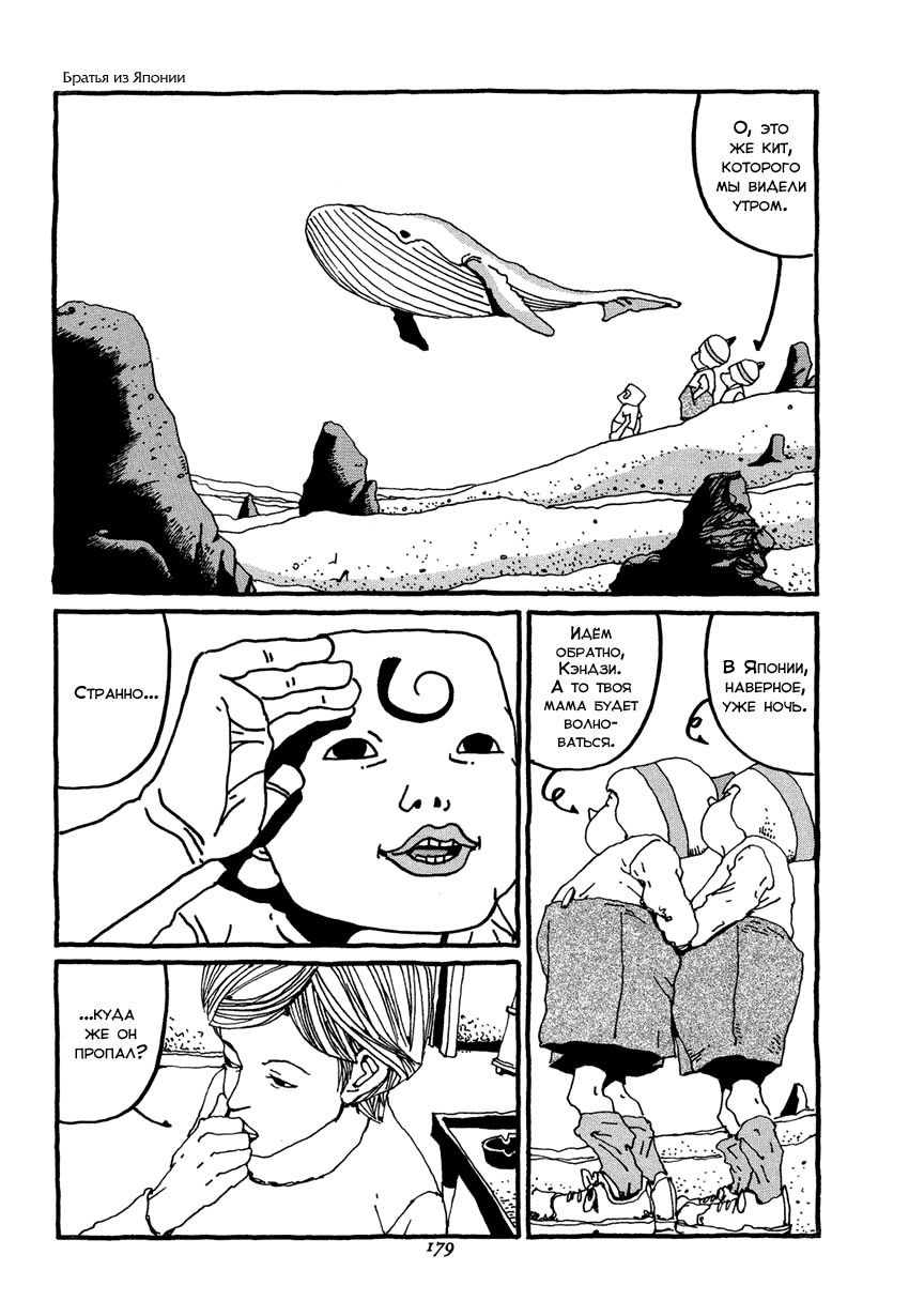 Brothers of Japan: Chapter ch8 - Page 21