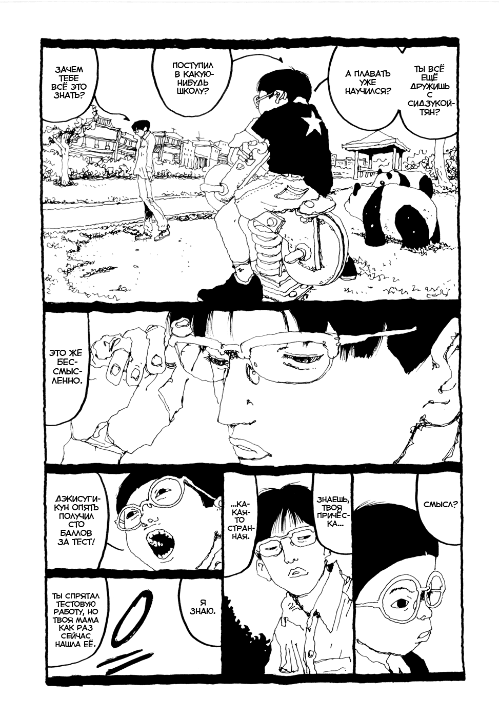 Doraemon: Chapter one-shot - Page 6