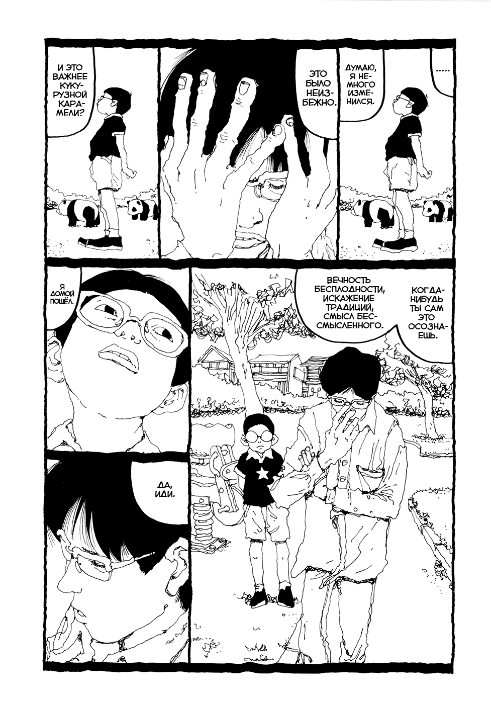 Doraemon: Chapter one-shot - Page 8