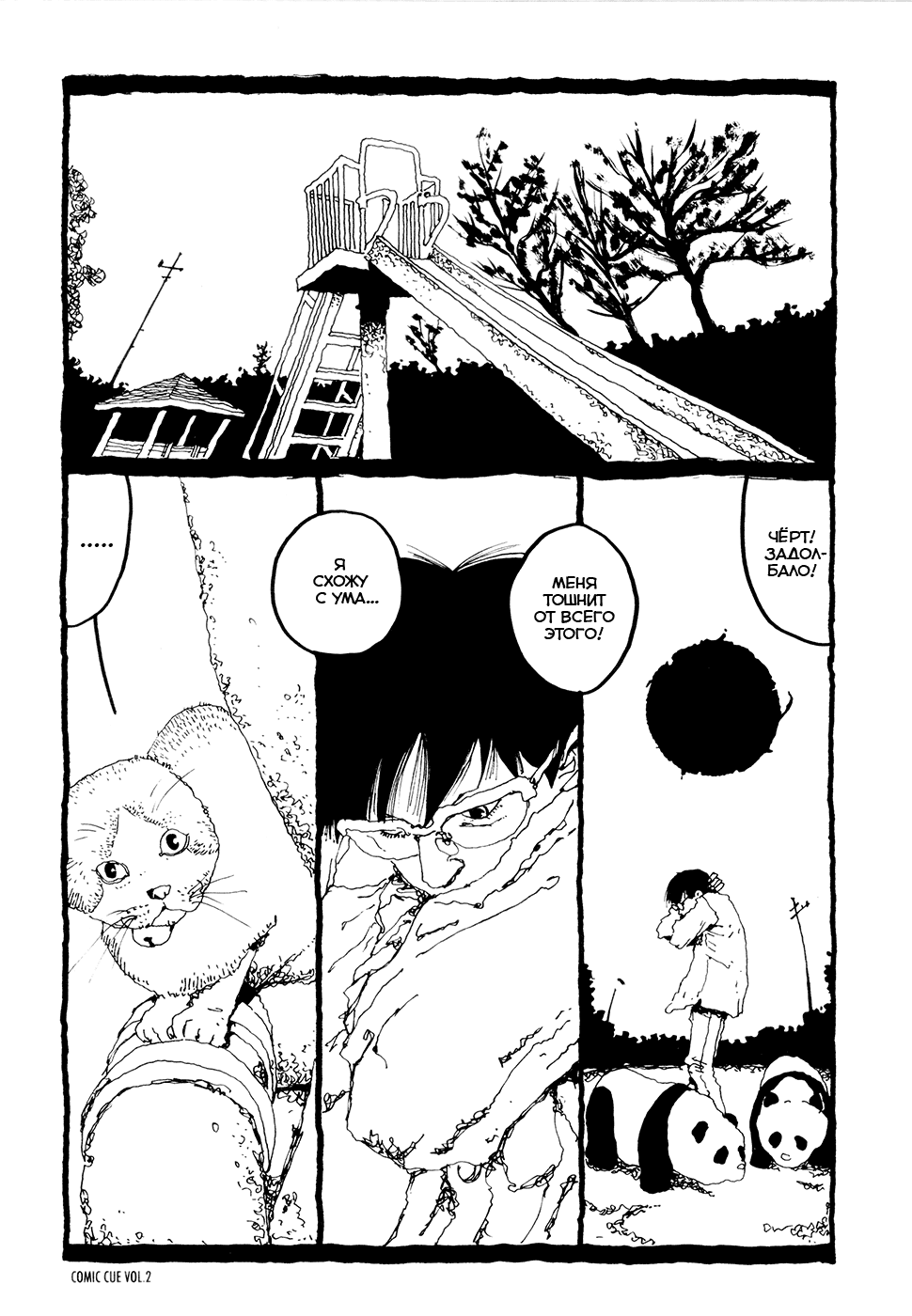 Doraemon: Chapter one-shot - Page 9