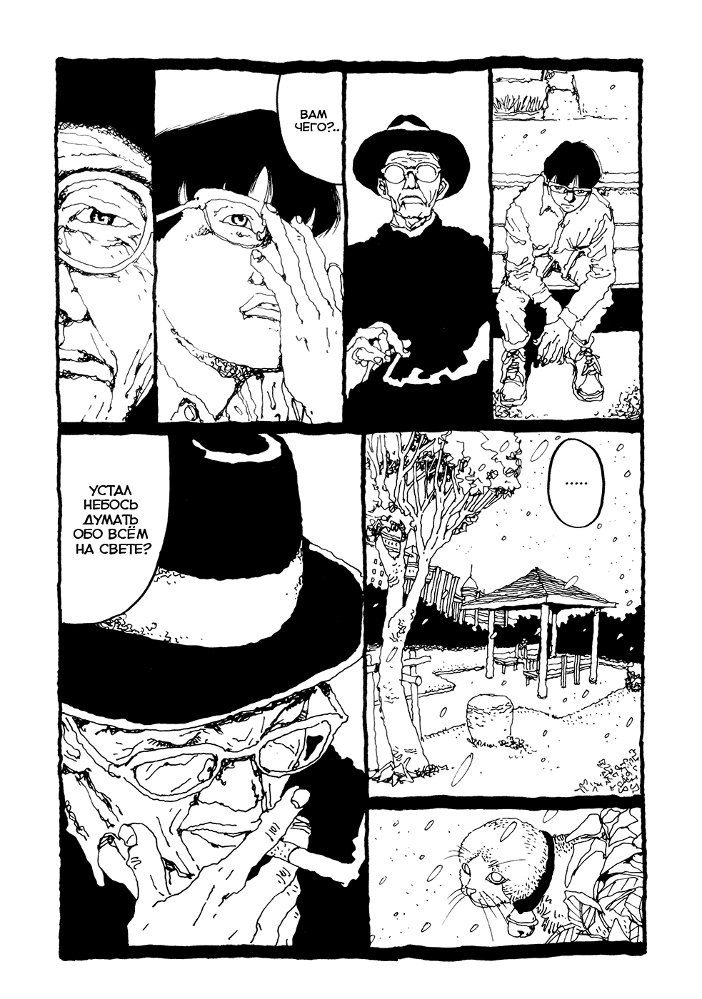 Doraemon: Chapter one-shot - Page 16