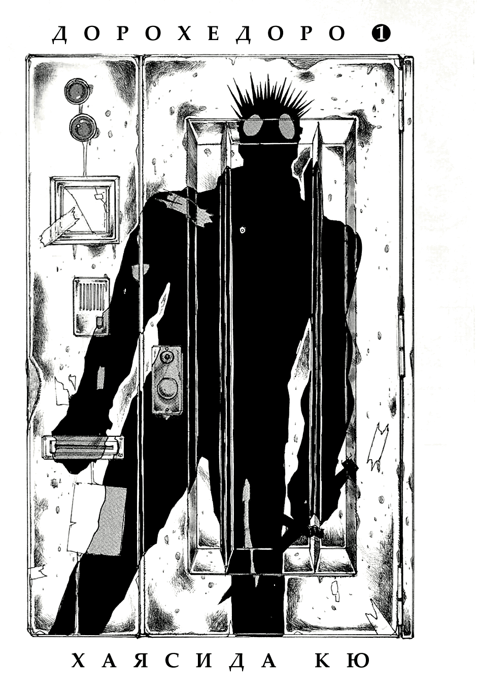 Dorohedoro: Chapter v01c001 - Page 2