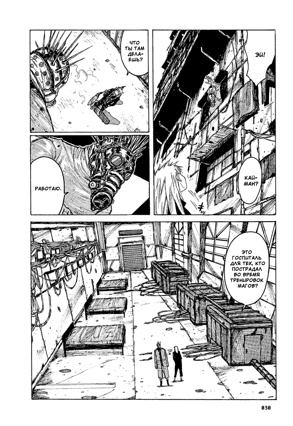 Dorohedoro: Chapter v01c002 - Page 4