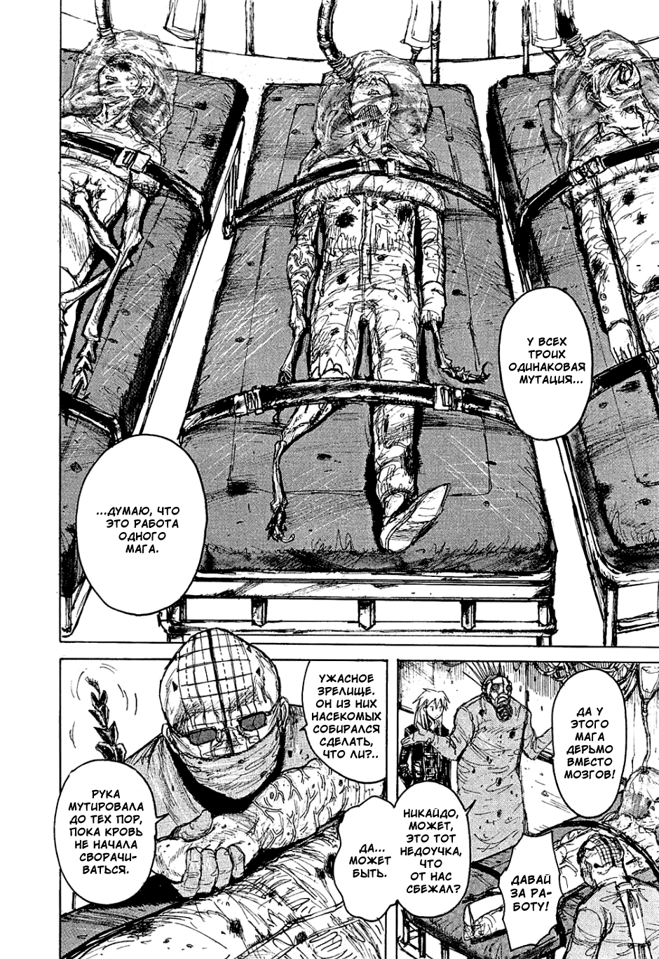 Dorohedoro: Chapter v01c002 - Page 6