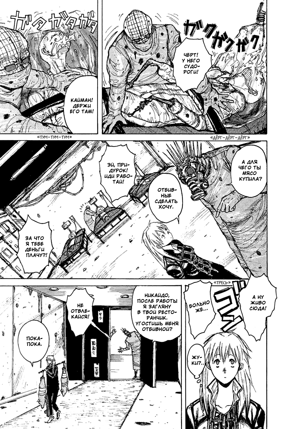 Dorohedoro: Chapter v01c002 - Page 7