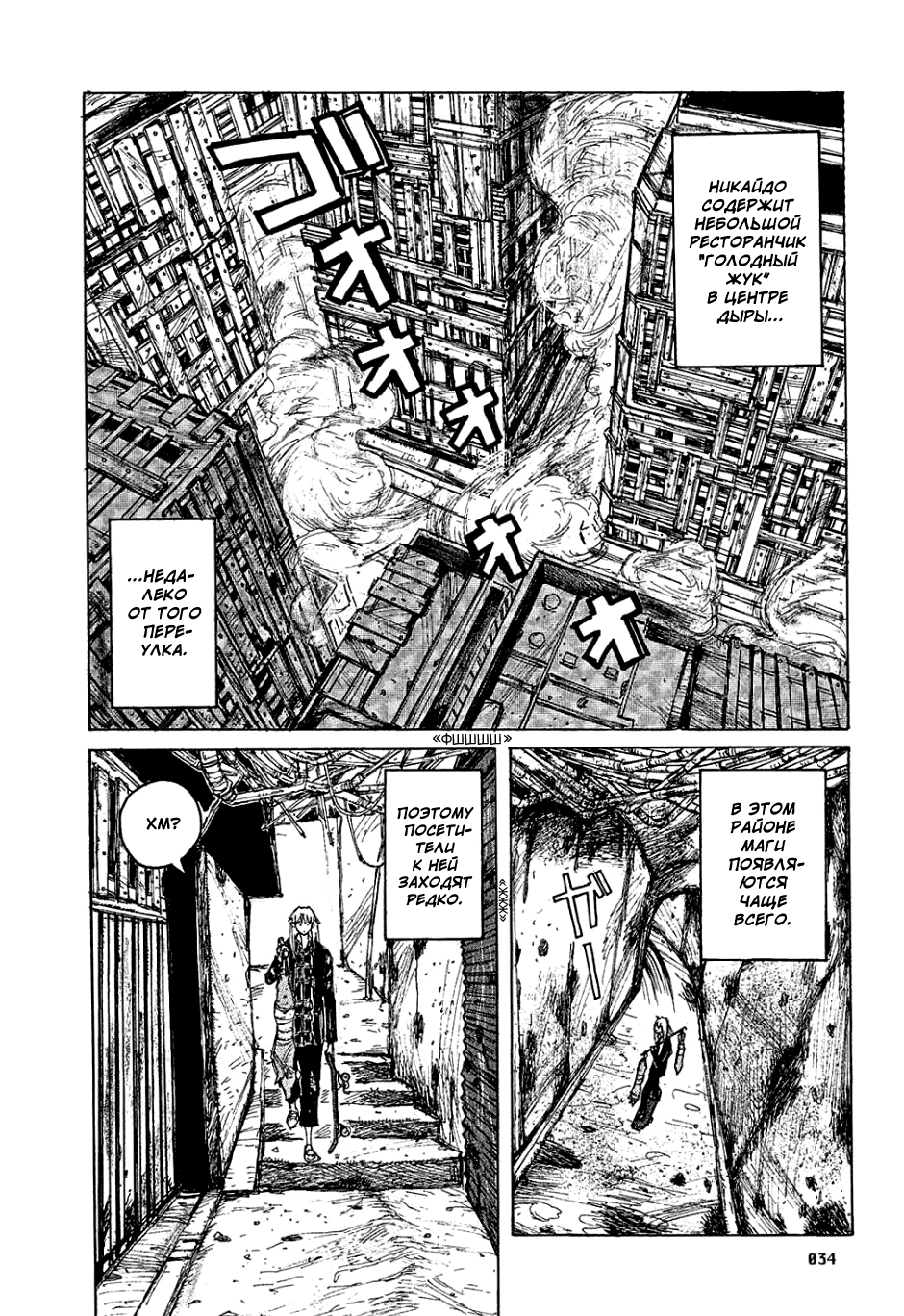 Dorohedoro: Chapter v01c002 - Page 8