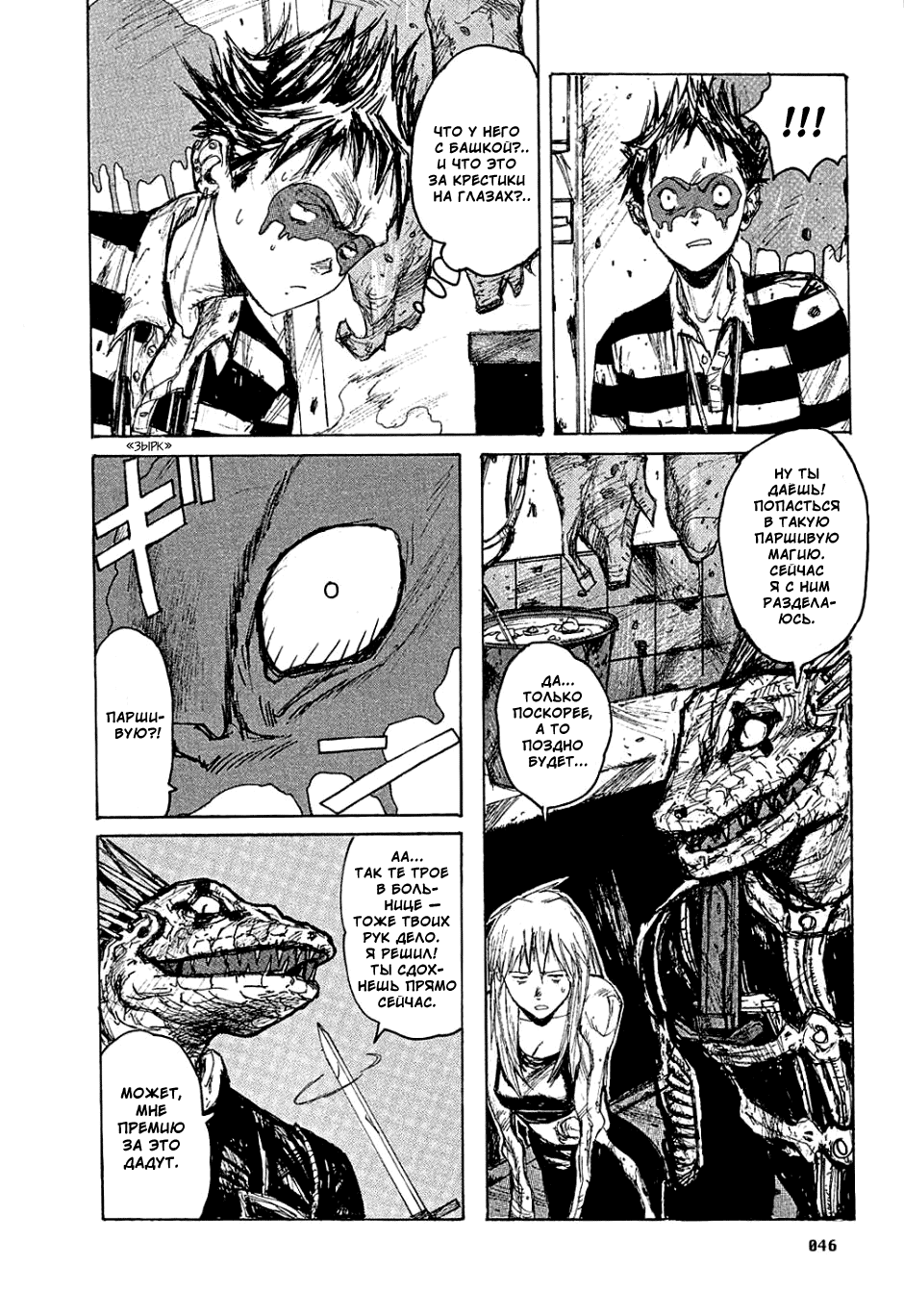 Dorohedoro: Chapter v01c002 - Page 20