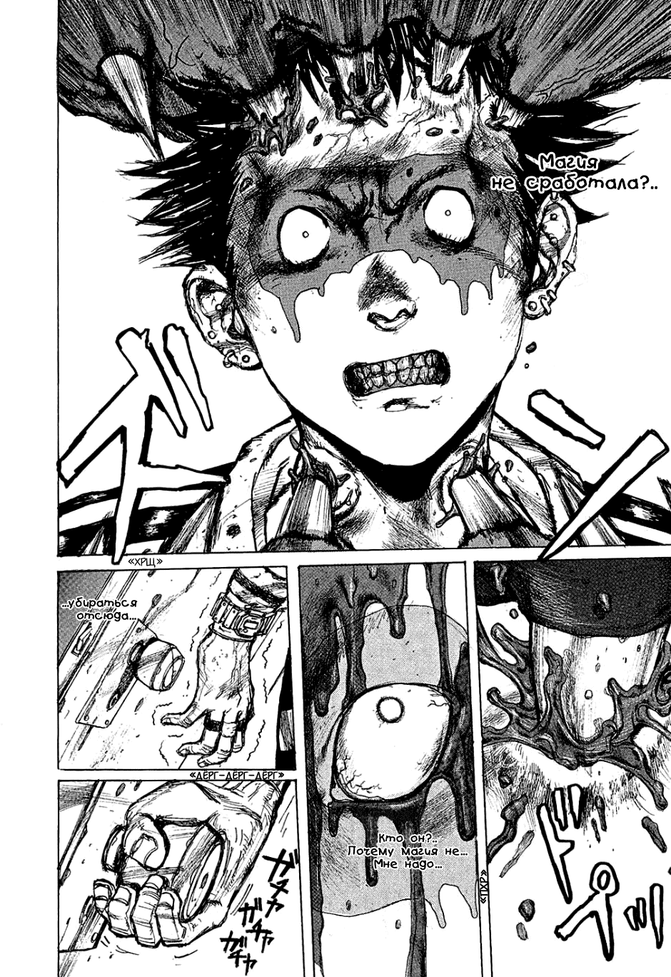 Dorohedoro: Chapter v01c002 - Page 22