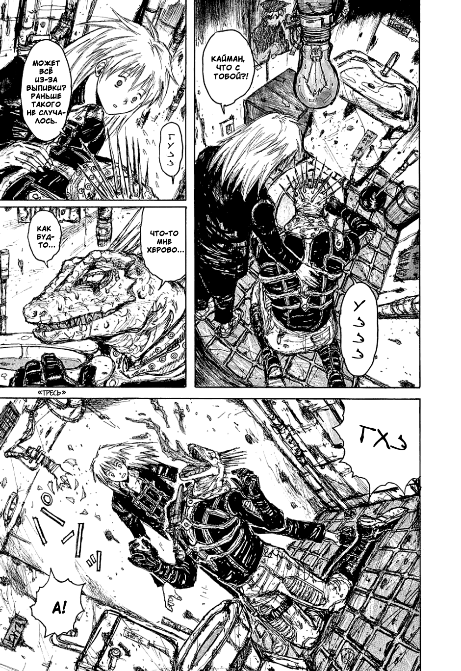 Dorohedoro: Chapter v01c003 - Page 5