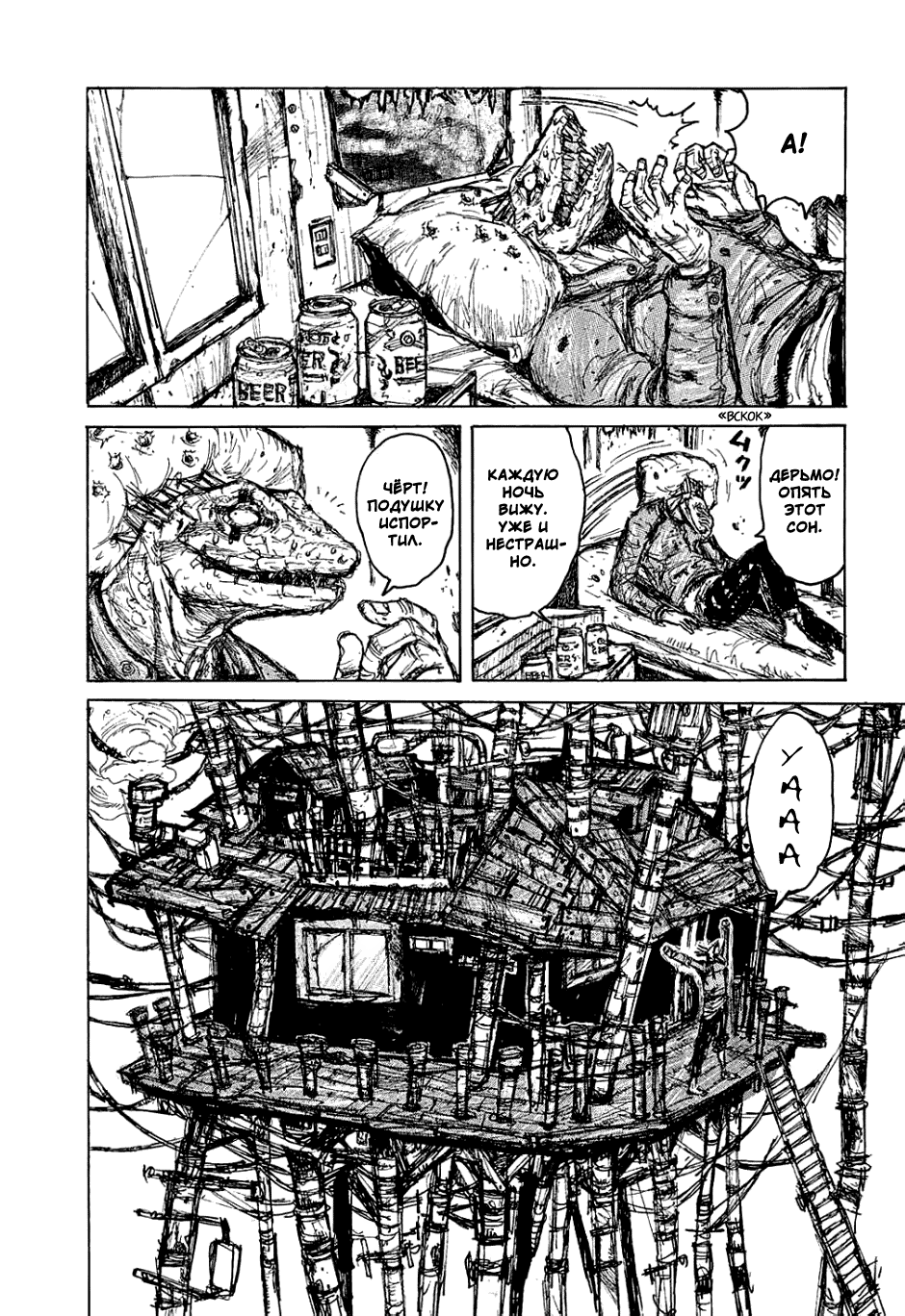 Dorohedoro: Chapter v01c003 - Page 8