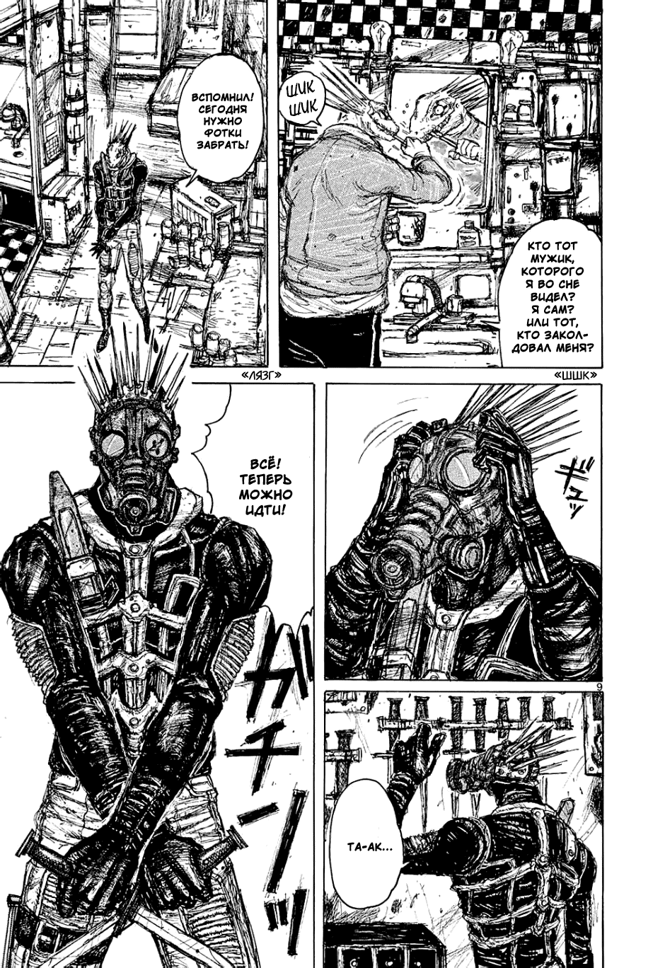 Dorohedoro: Chapter v01c003 - Page 9