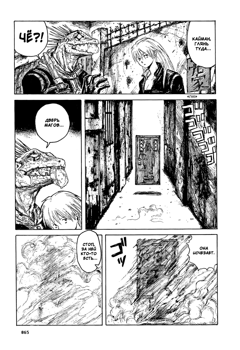 Dorohedoro: Chapter v01c003 - Page 13