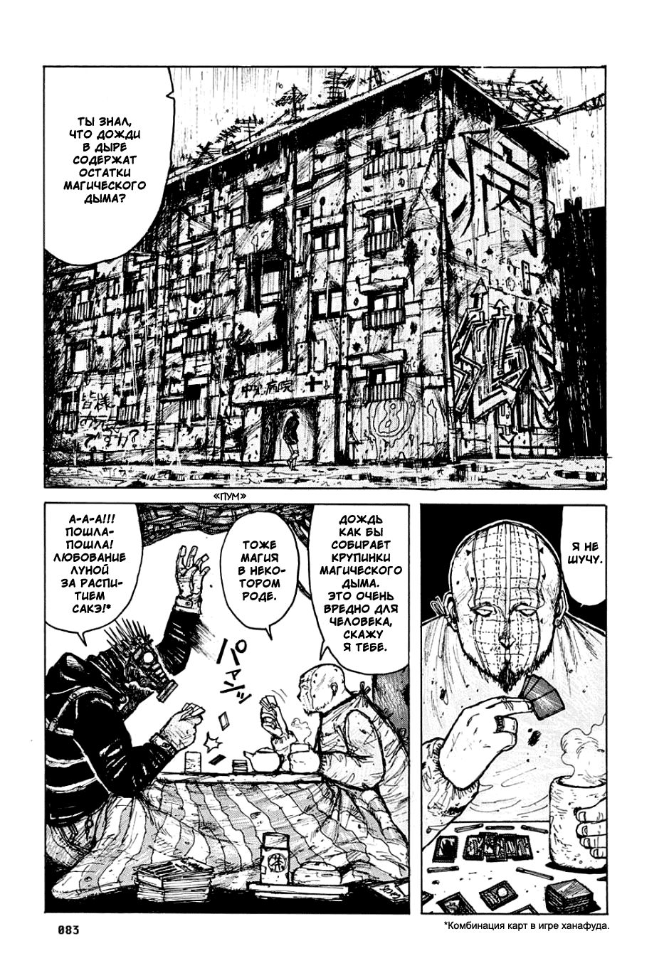 Dorohedoro: Chapter v01c004 - Page 7