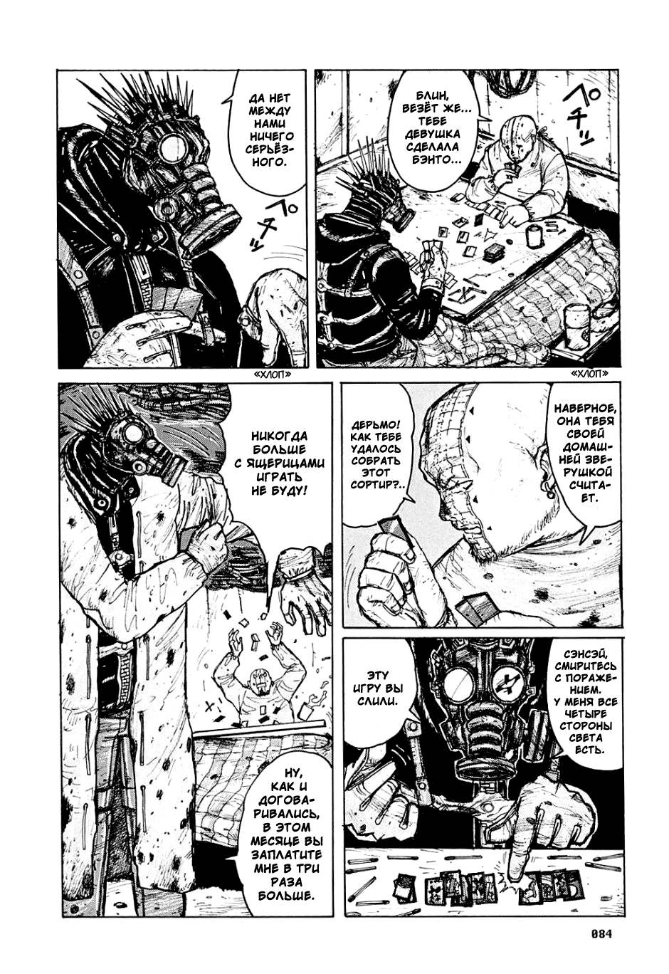 Dorohedoro: Chapter v01c004 - Page 8