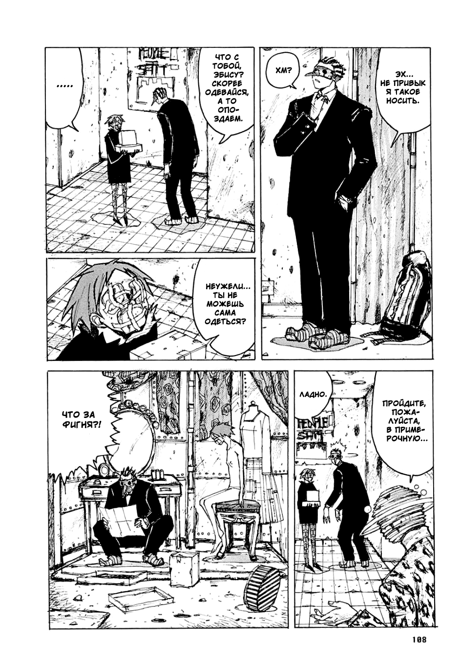 Dorohedoro: Chapter v01c005 - Page 8