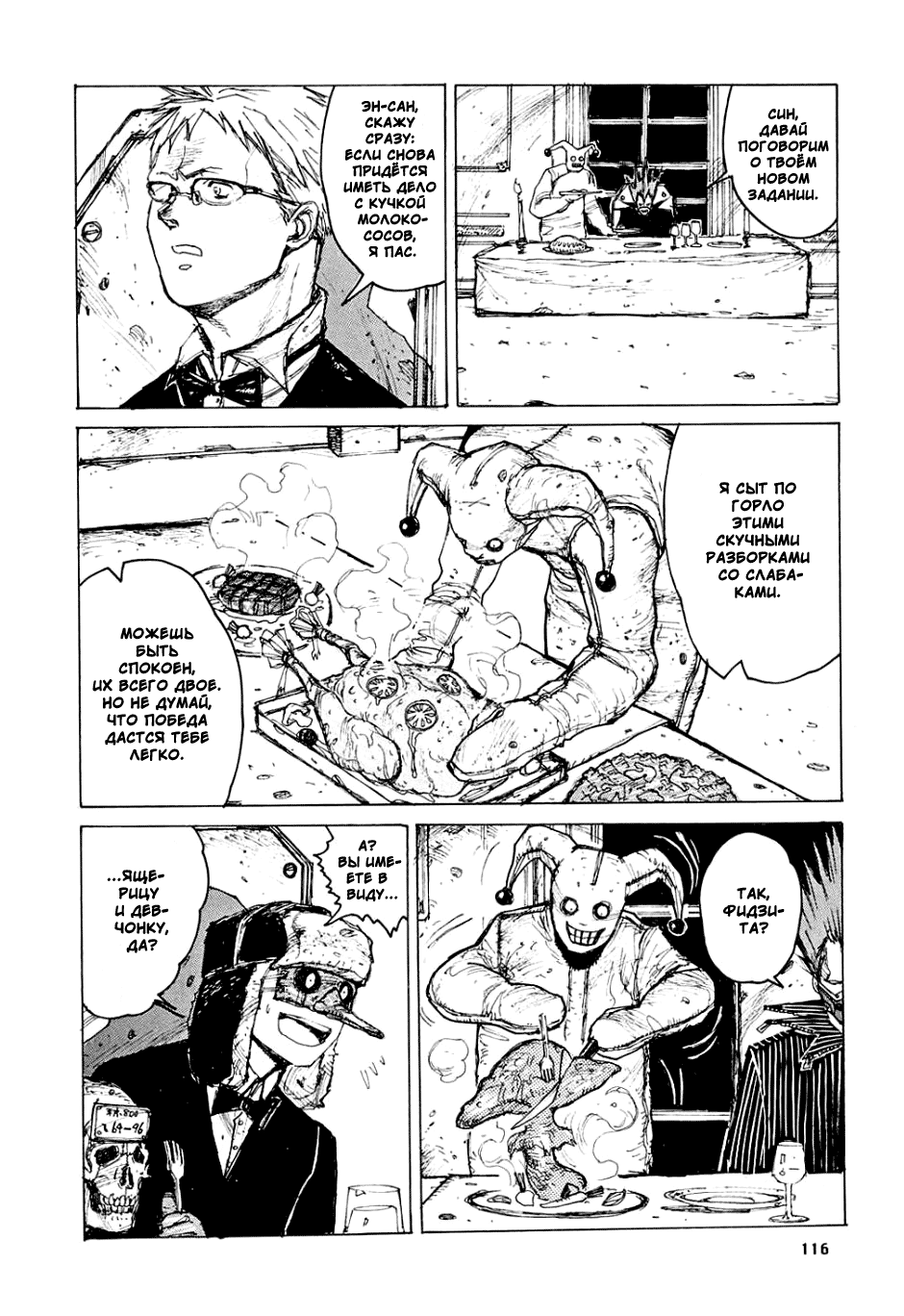 Dorohedoro: Chapter v01c005 - Page 16