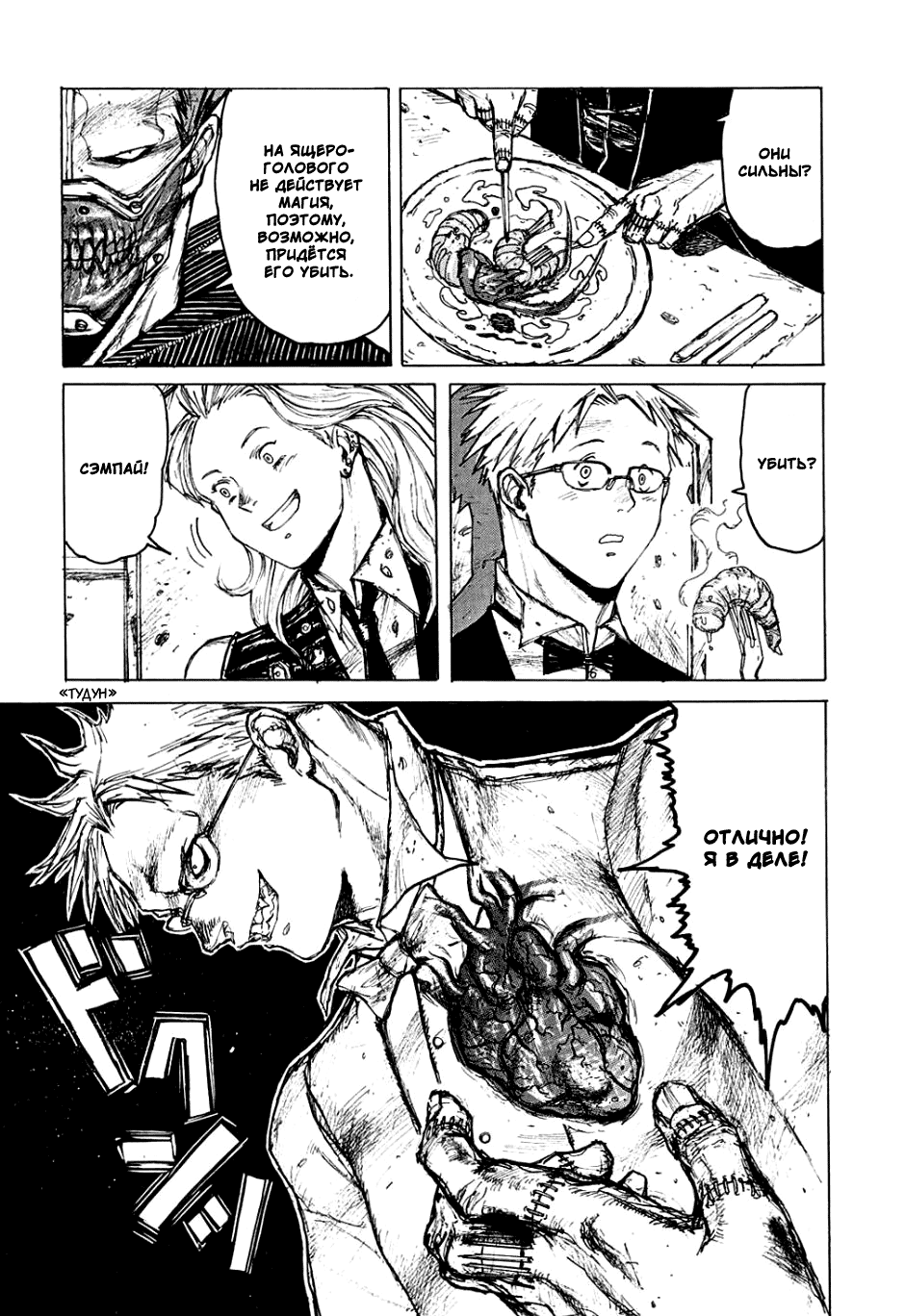 Dorohedoro: Chapter v01c005 - Page 17