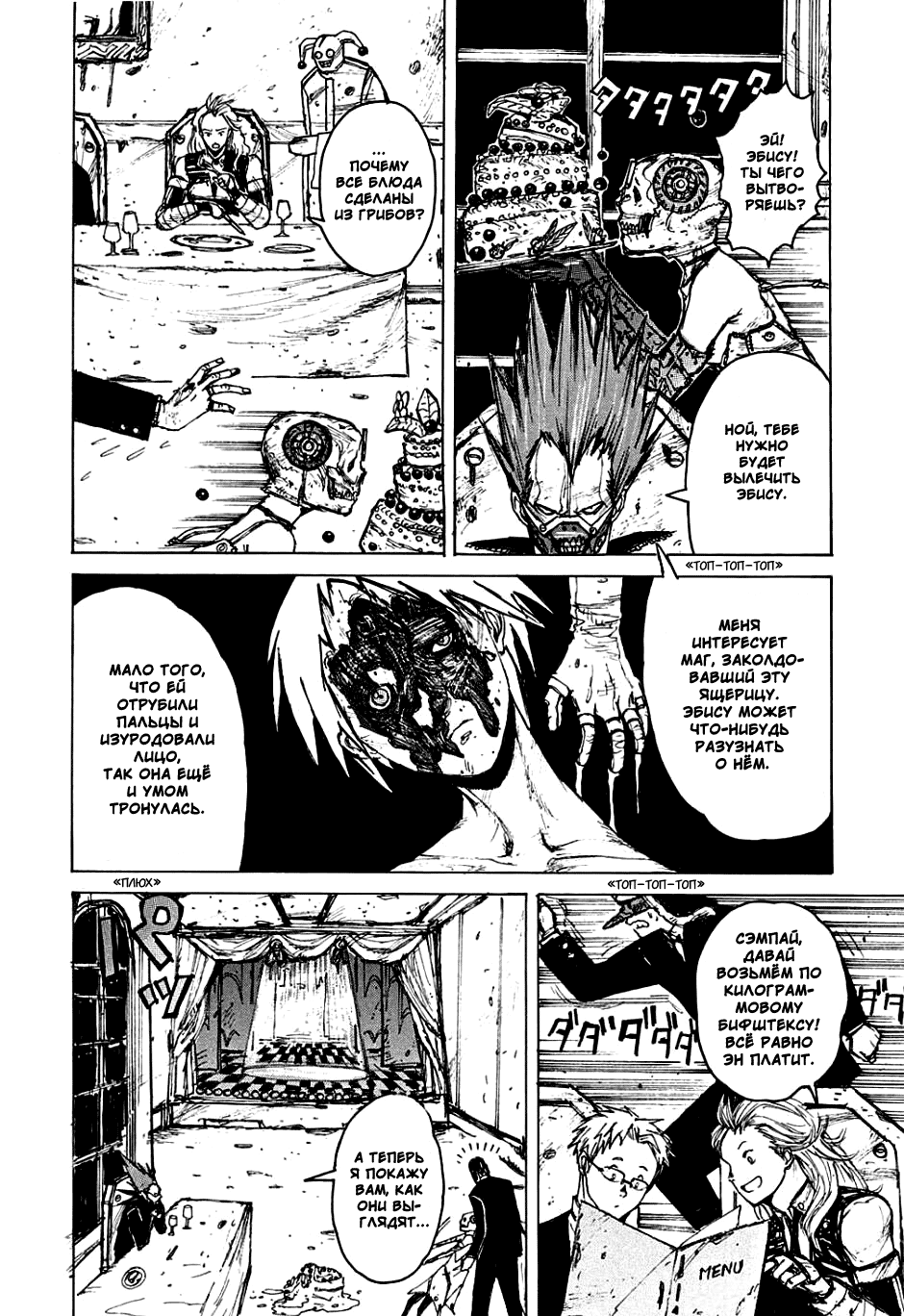 Dorohedoro: Chapter v01c005 - Page 18