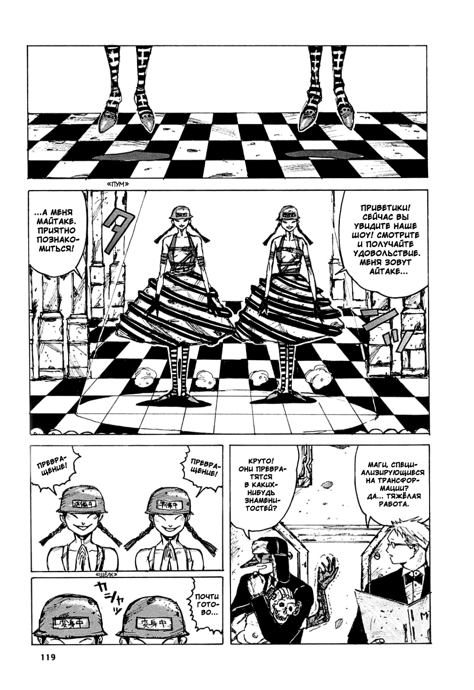 Dorohedoro: Chapter v01c005 - Page 19