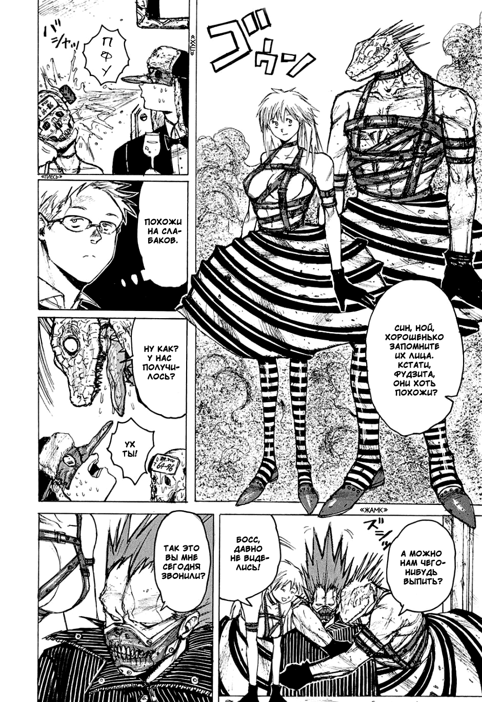 Dorohedoro: Chapter v01c005 - Page 20